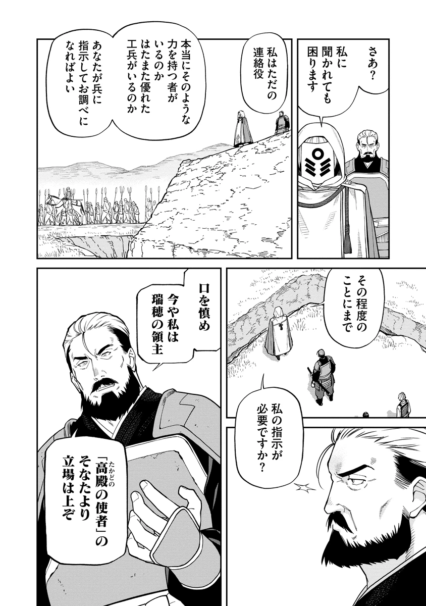 石神戦記 第9話 - 2