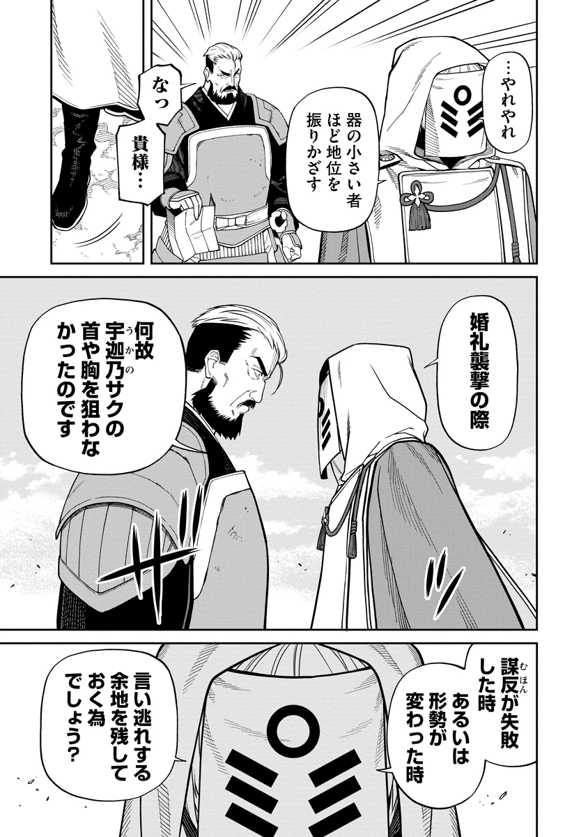 石神戦記 第9話 - 3