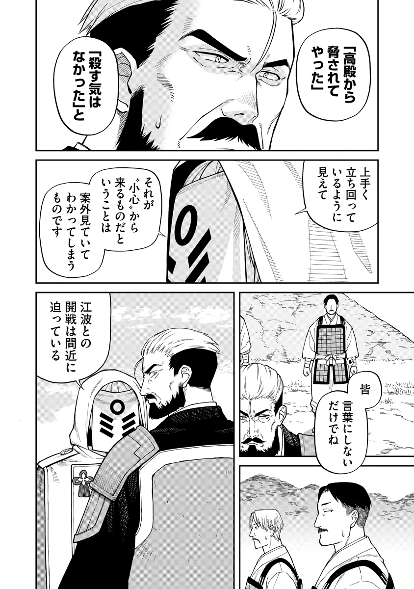 石神戦記 第9話 - 4