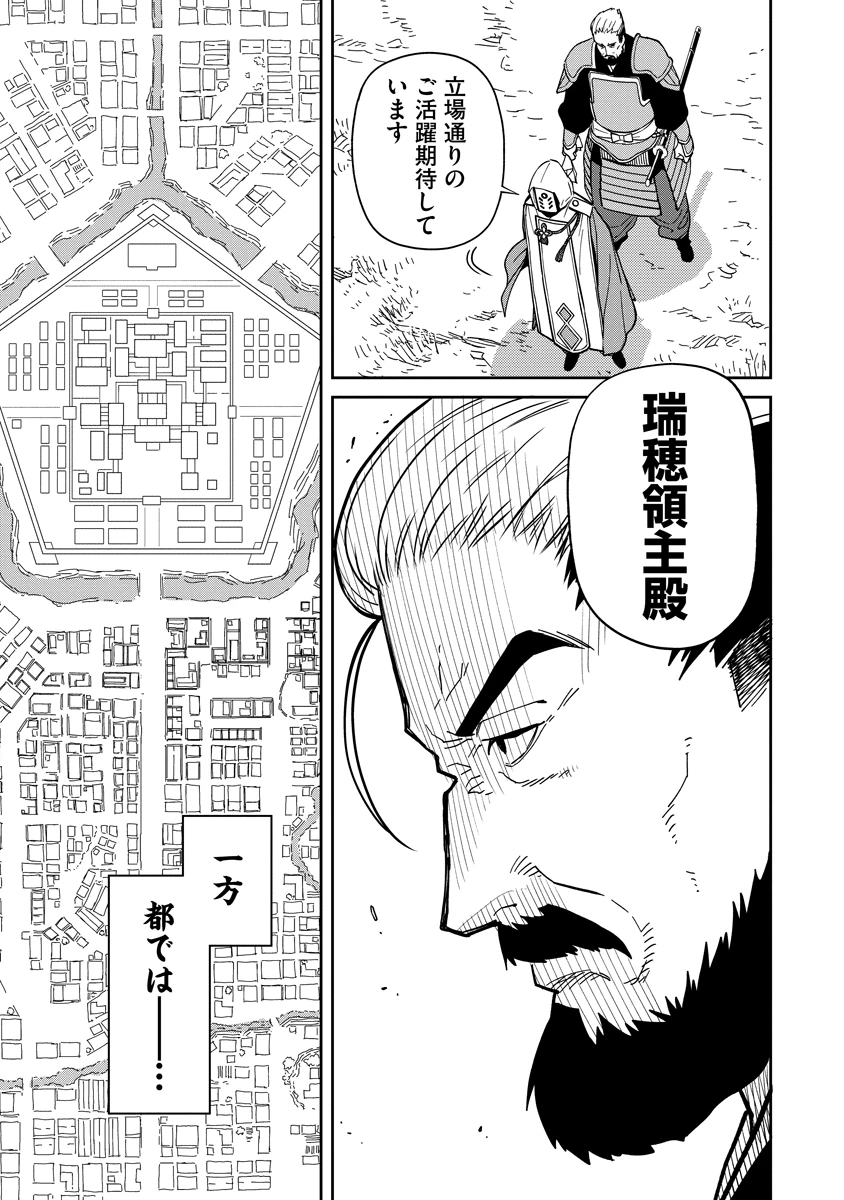 石神戦記 第9話 - 5