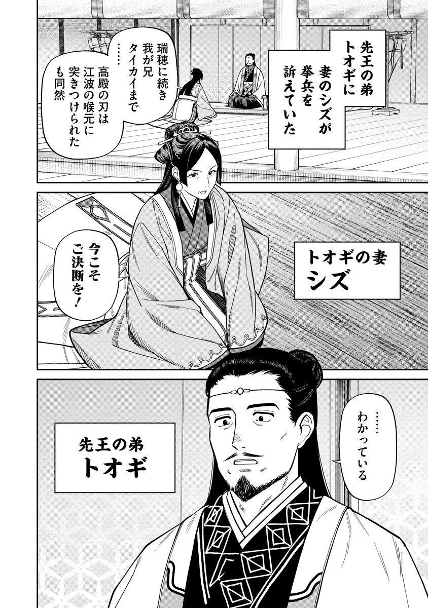 石神戦記 第9話 - 6