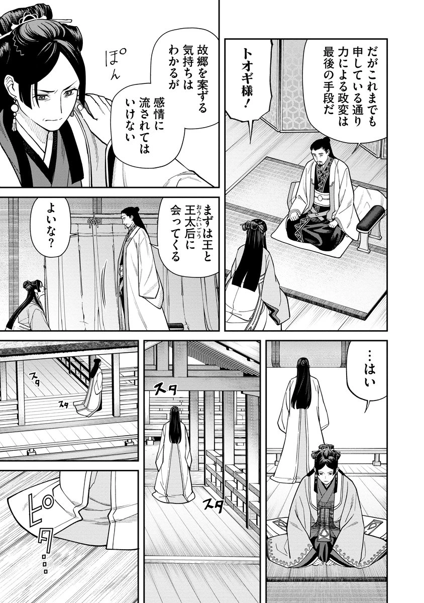 石神戦記 第9話 - 7