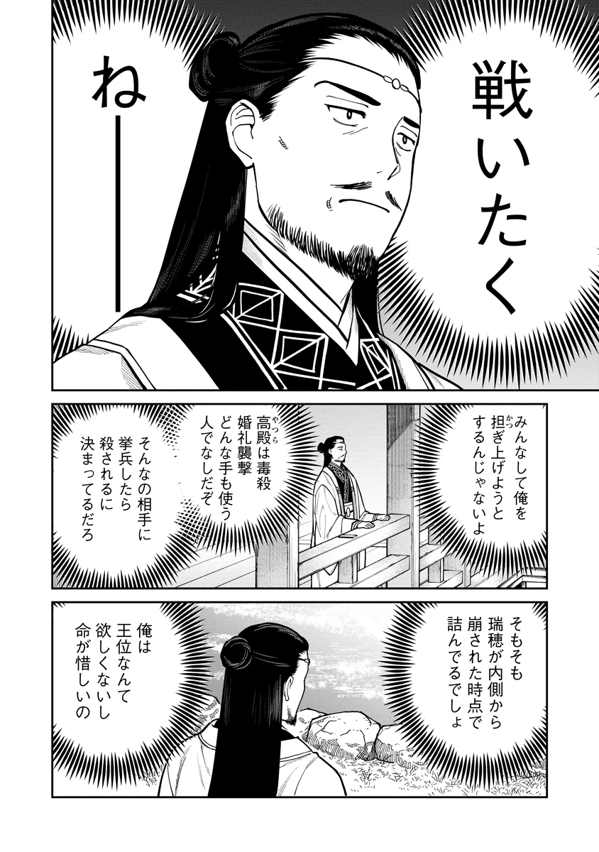 石神戦記 第9話 - 8