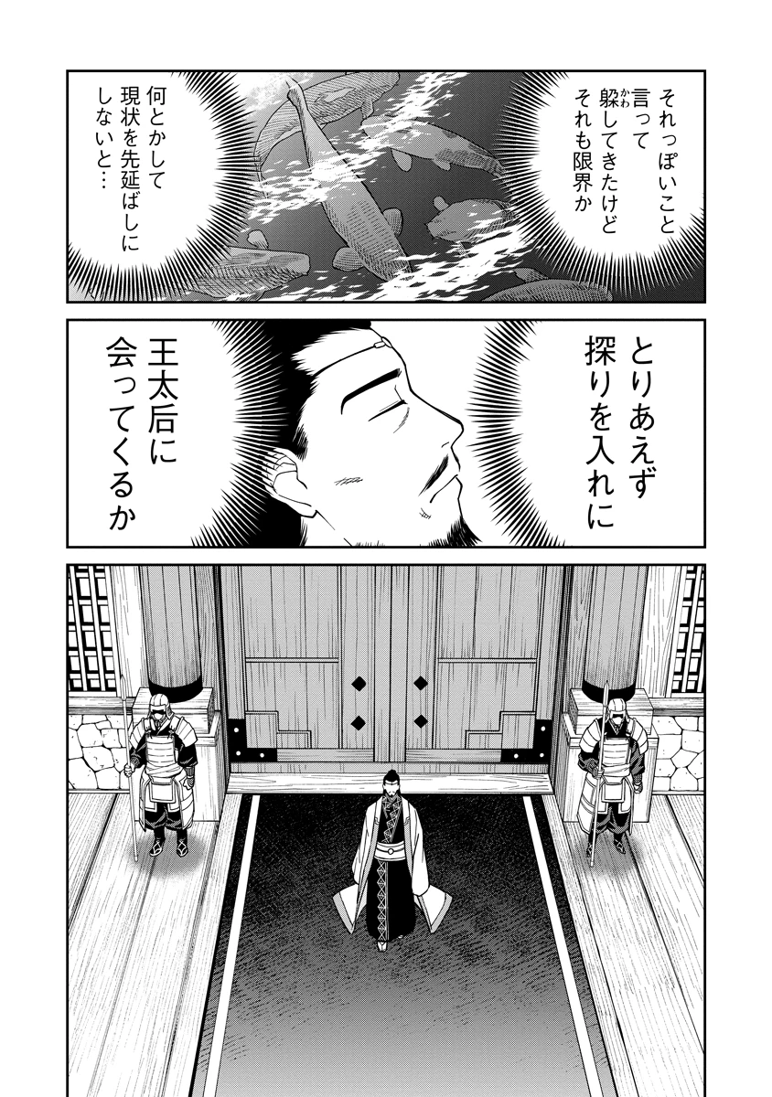 石神戦記 第9話 - 9