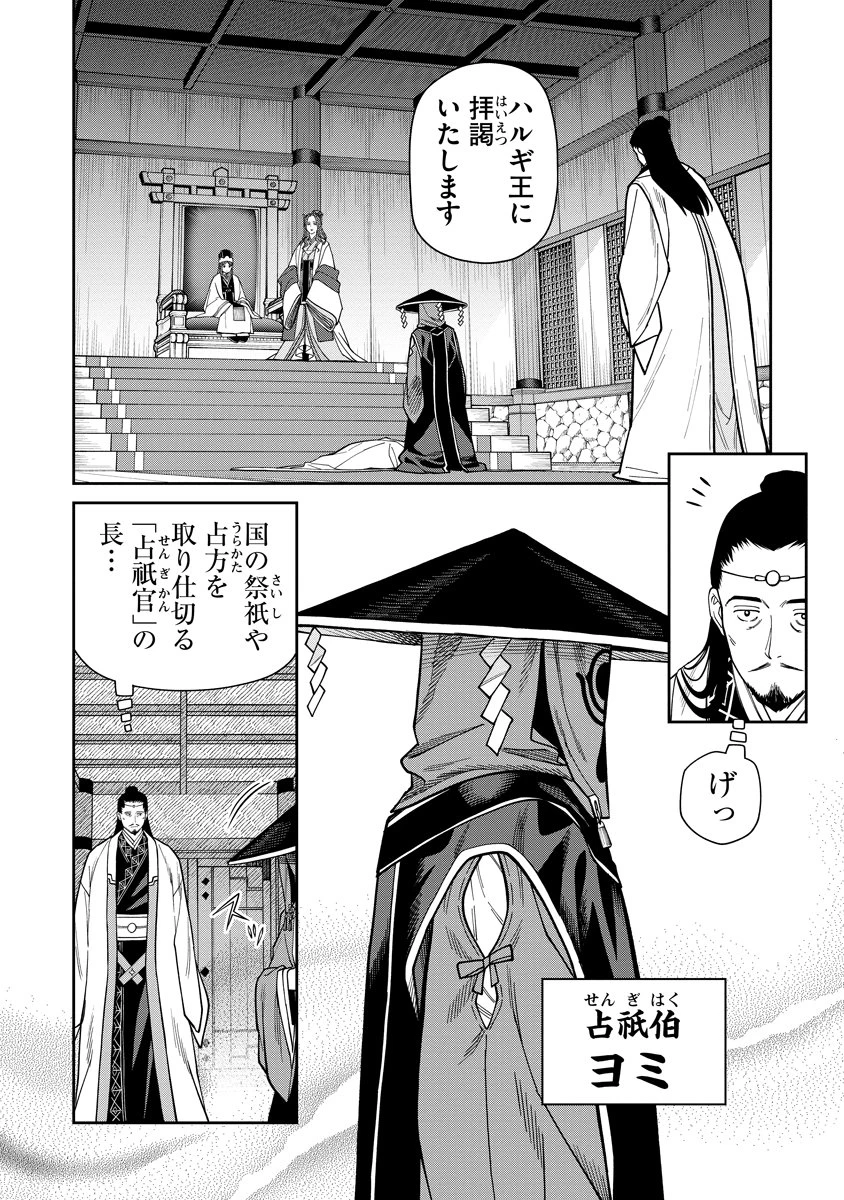 石神戦記 第9話 - 10