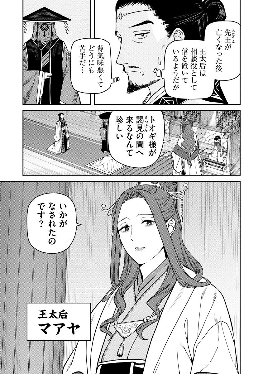 石神戦記 第9話 - 11