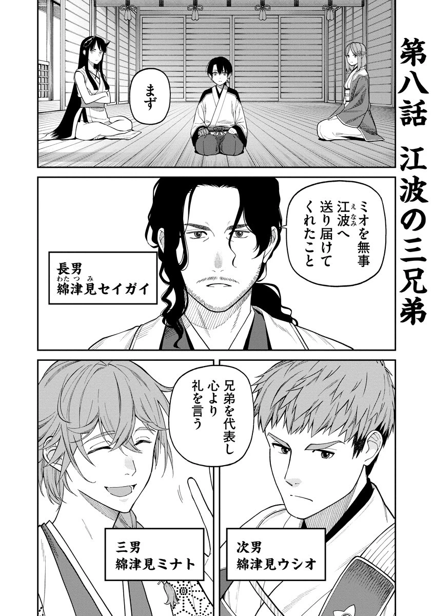 石神戦記 第8話 - 1