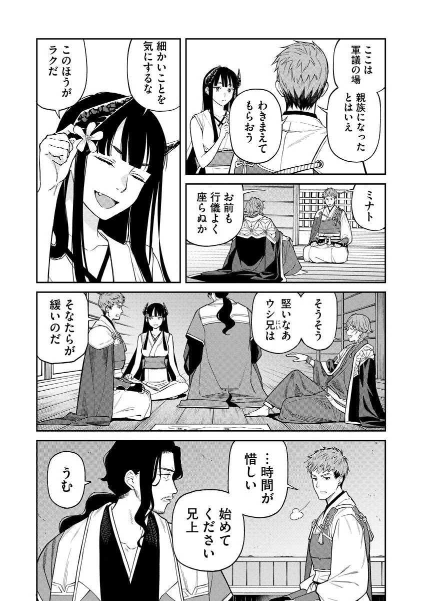 石神戦記 第8話 - 4