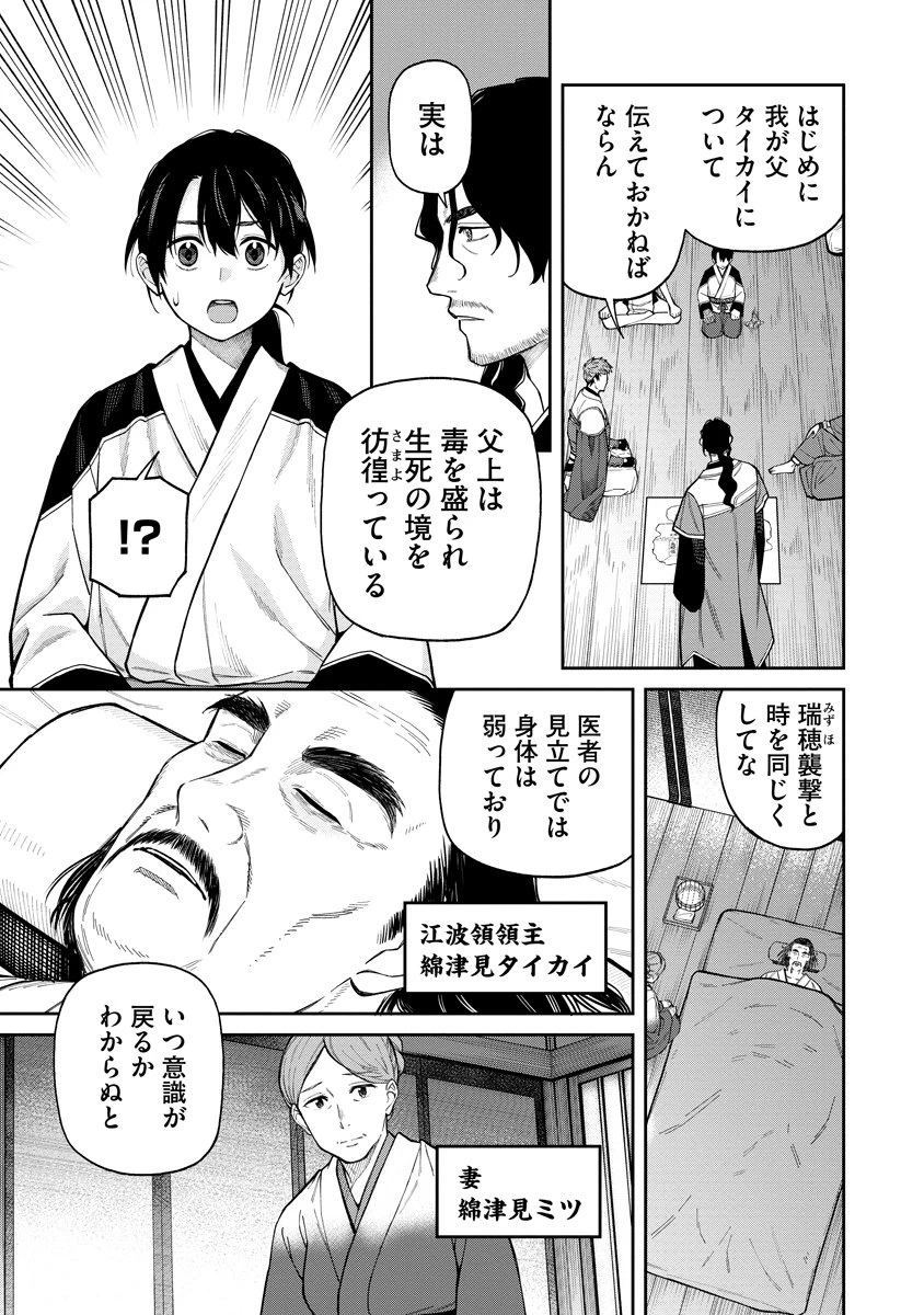 石神戦記 第8話 - 5
