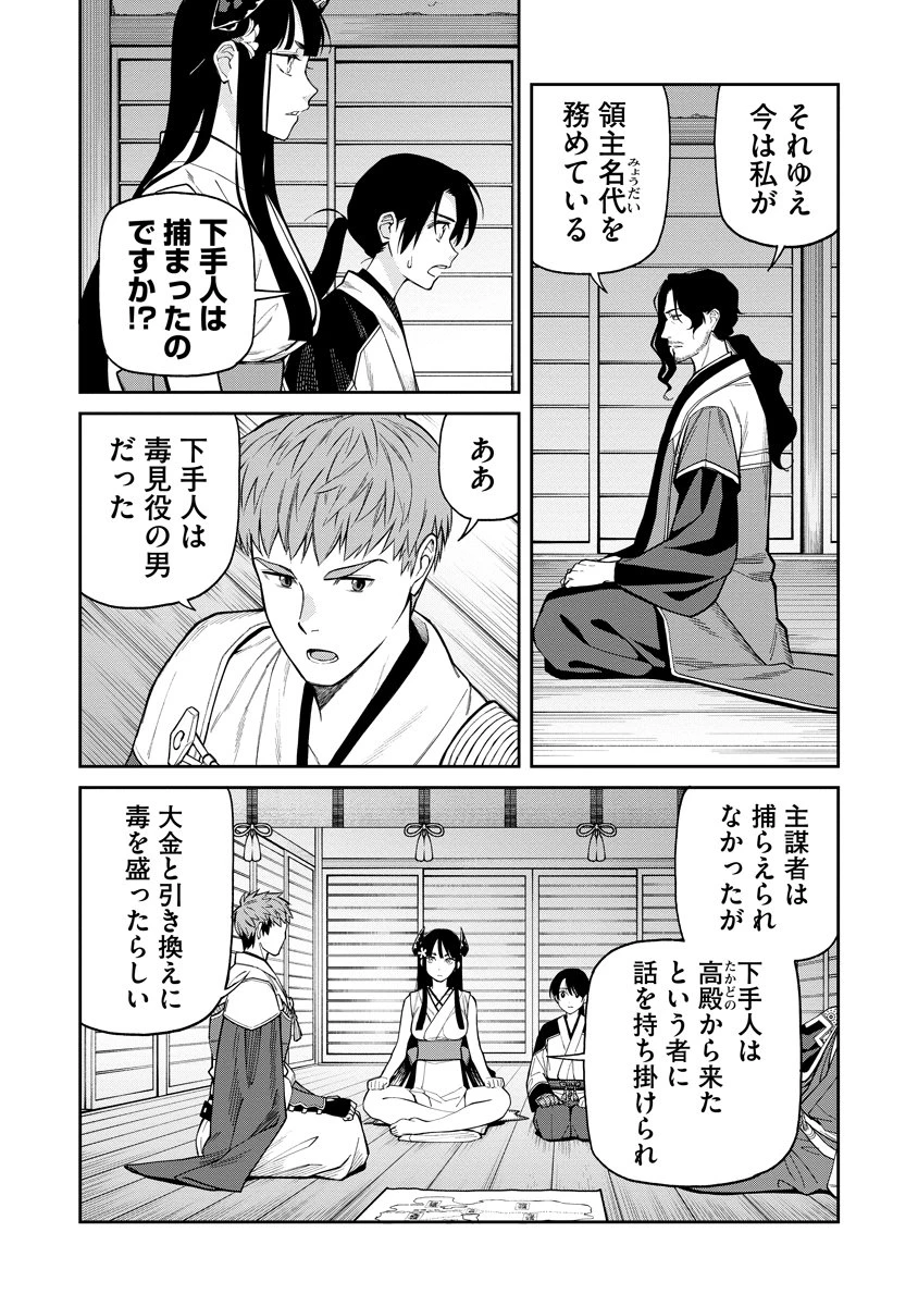 石神戦記 第8話 - 6