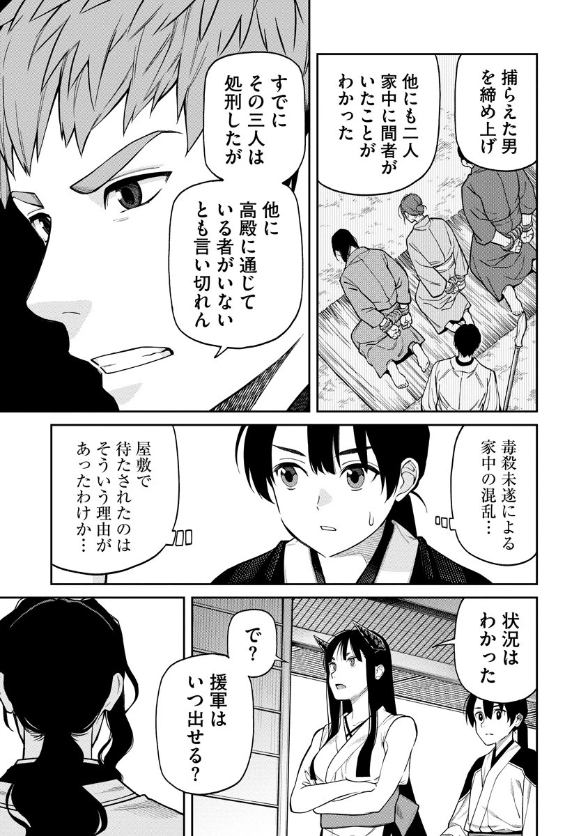 石神戦記 第8話 - 7