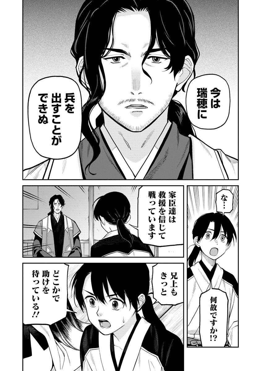 石神戦記 第8話 - 8