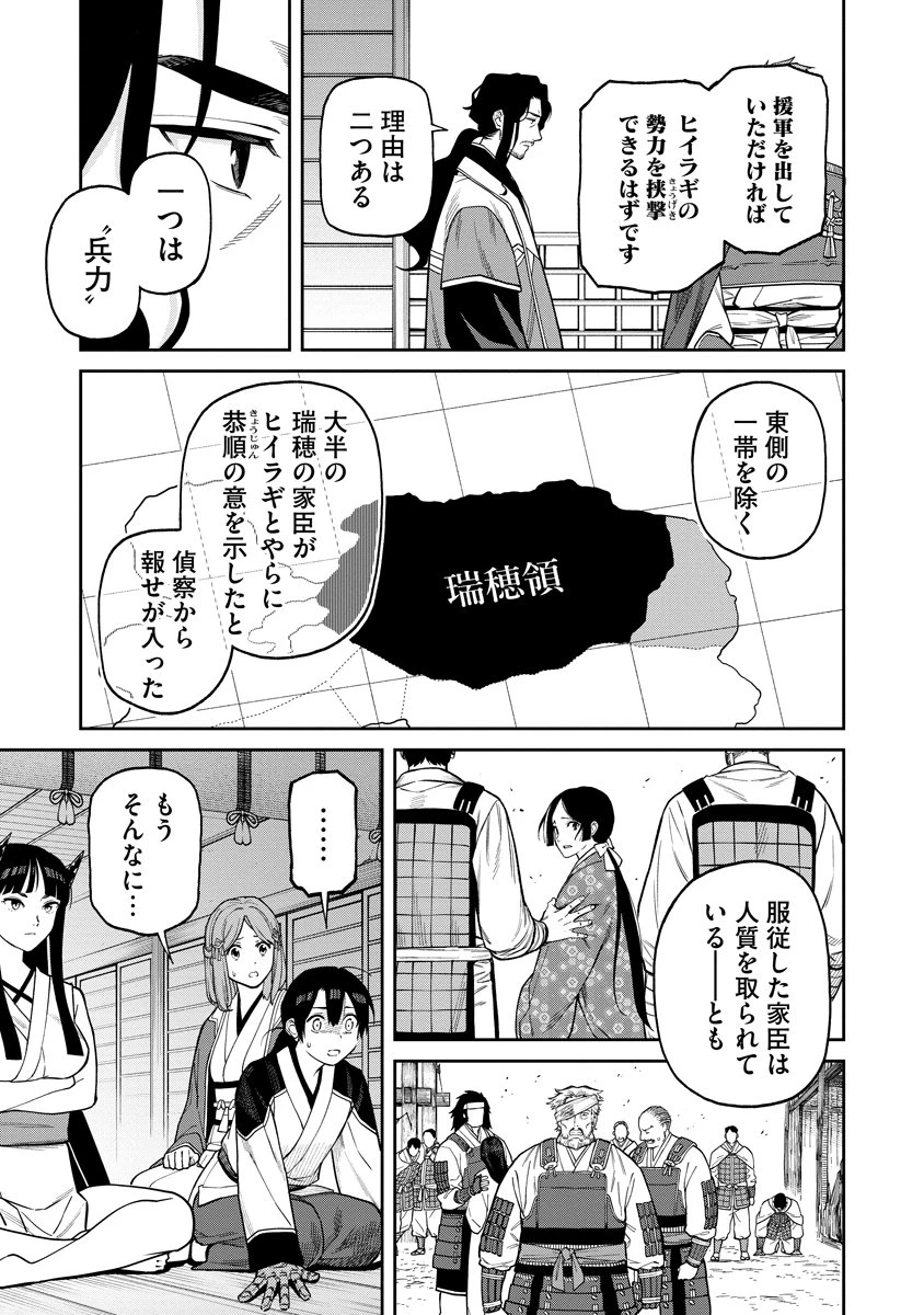 石神戦記 第8話 - 9