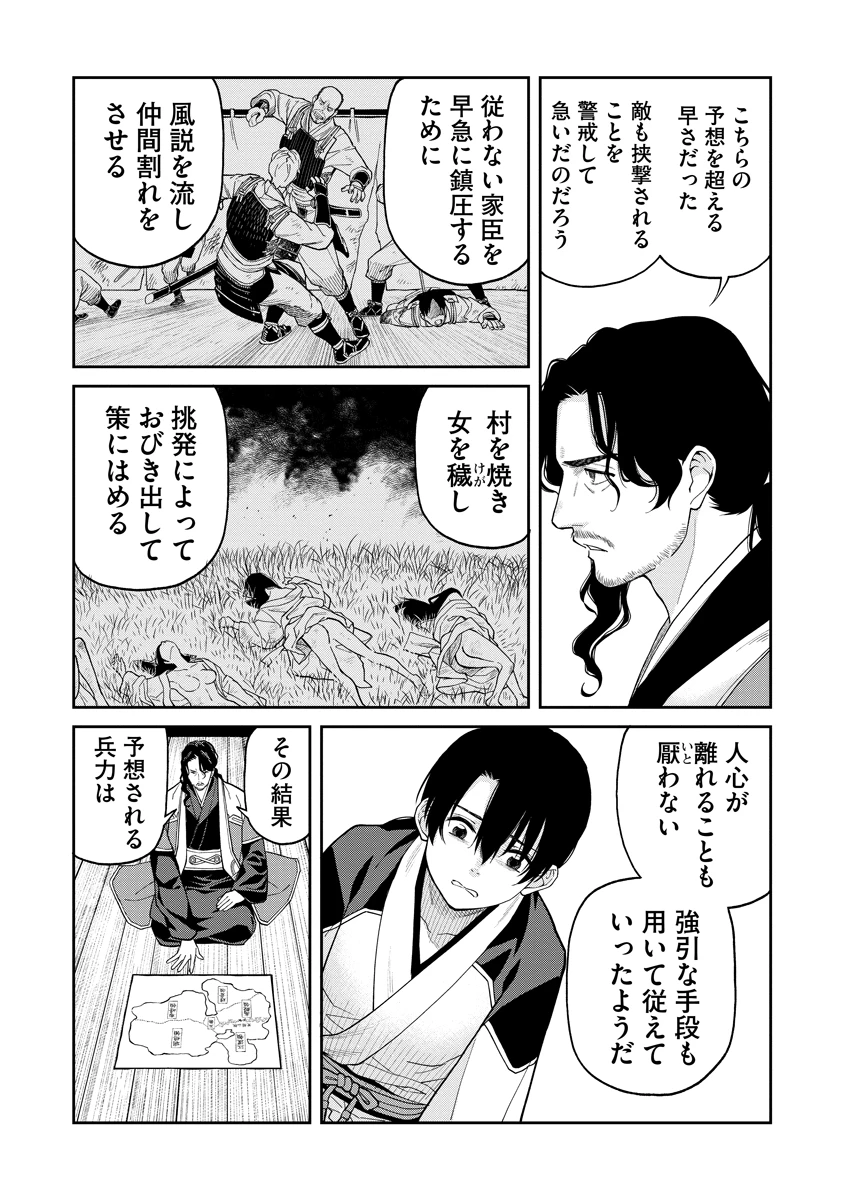 石神戦記 第8話 - 10