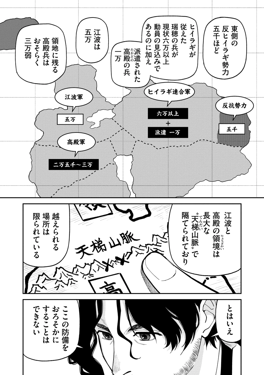 石神戦記 第8話 - 11
