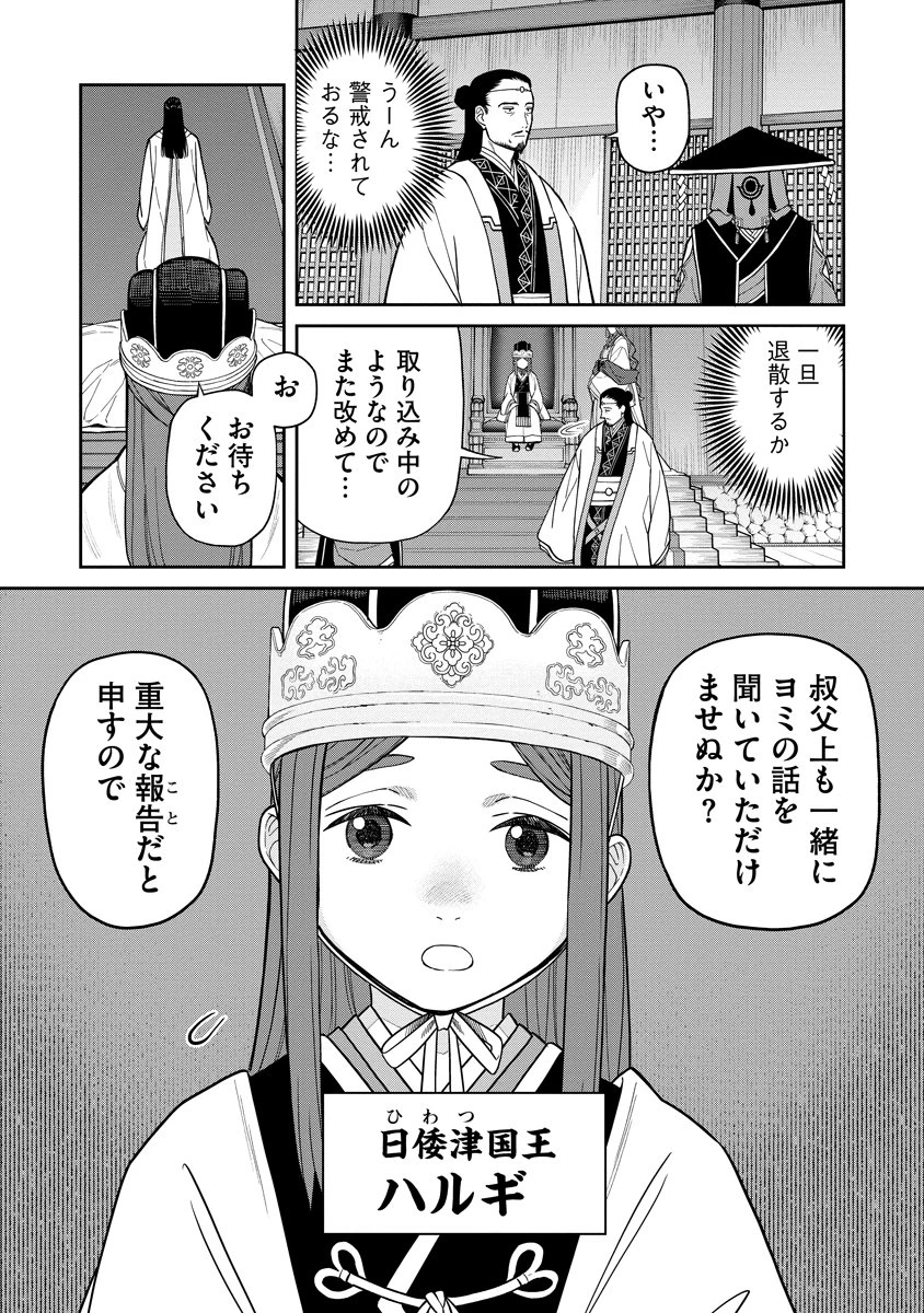 石神戦記 第9話 - 12