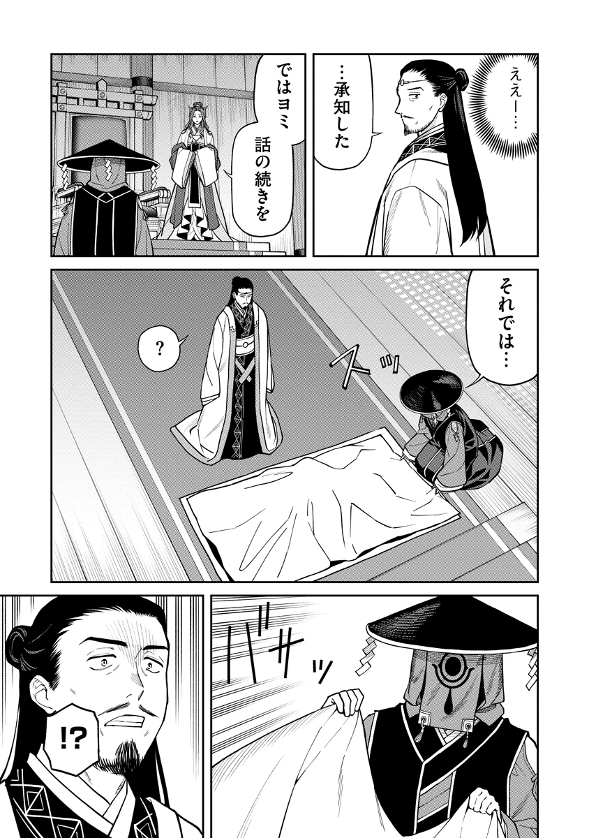 石神戦記 第9話 - 13