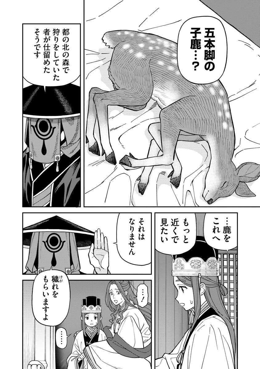 石神戦記 第9話 - 14
