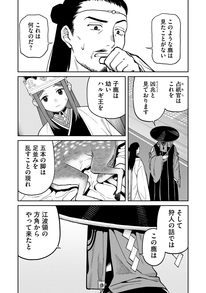 石神戦記 第9話 - 15