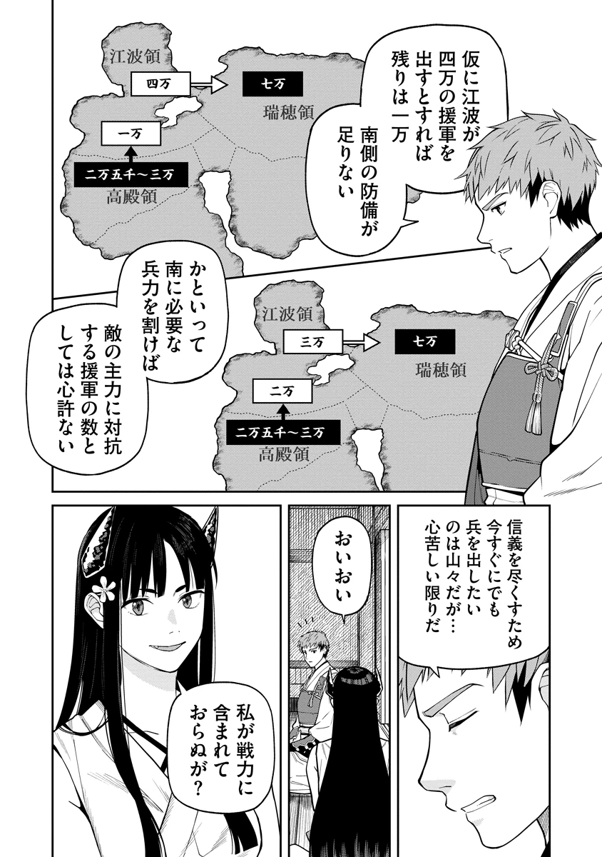 石神戦記 第8話 - 12