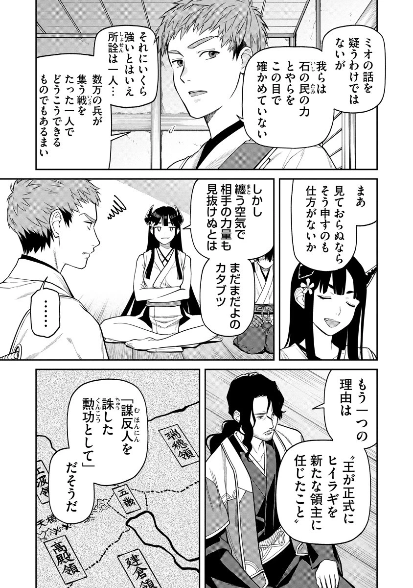 石神戦記 第8話 - 13