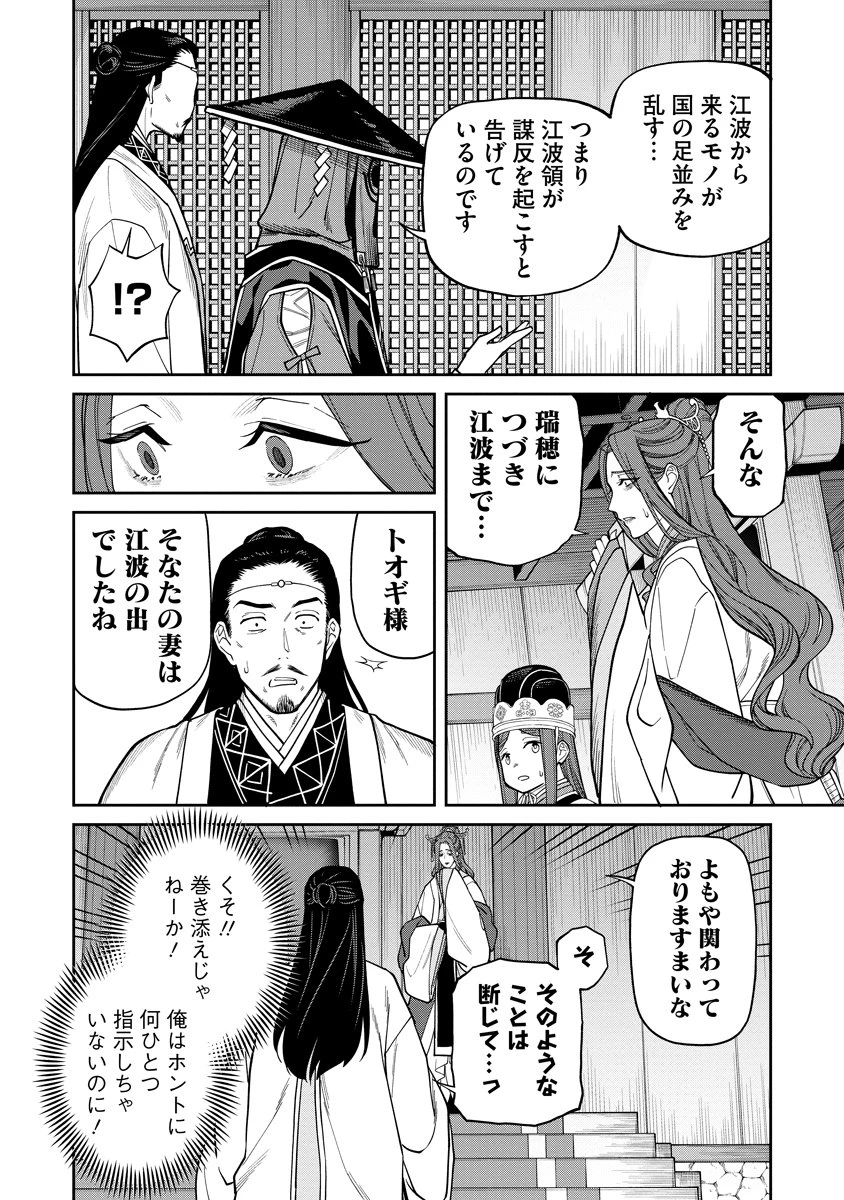 石神戦記 第9話 - 16