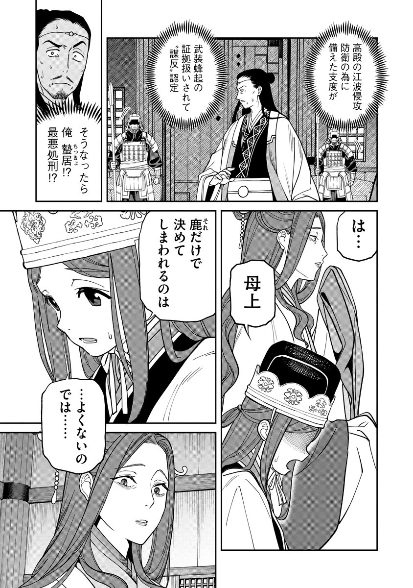 石神戦記 第9話 - 17