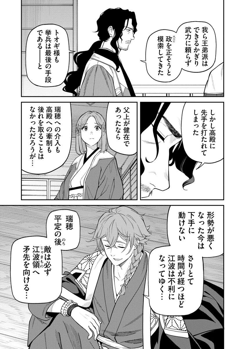石神戦記 第8話 - 15