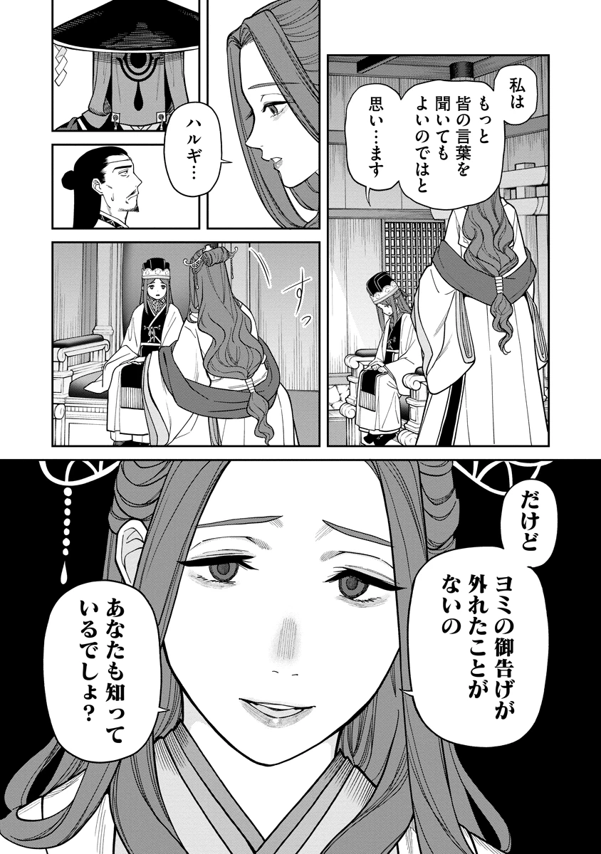 石神戦記 第9話 - 18