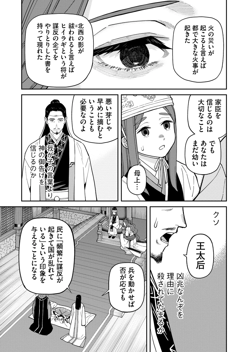 石神戦記 第9話 - 19