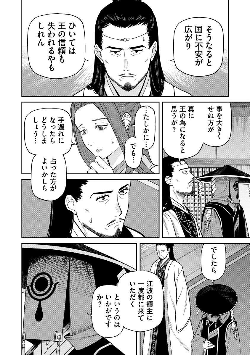 石神戦記 第9話 - 20