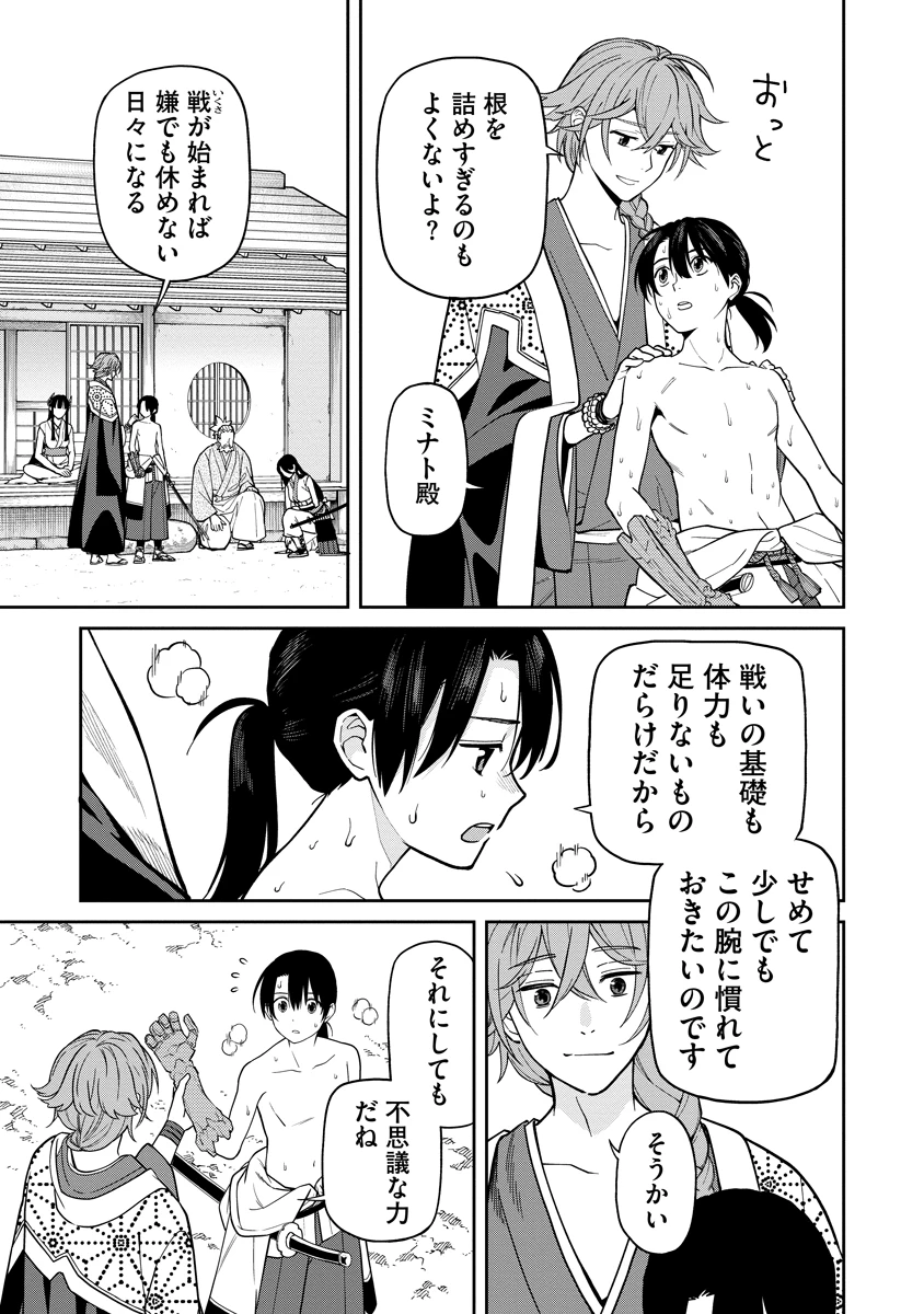 石神戦記 第9話 - 25