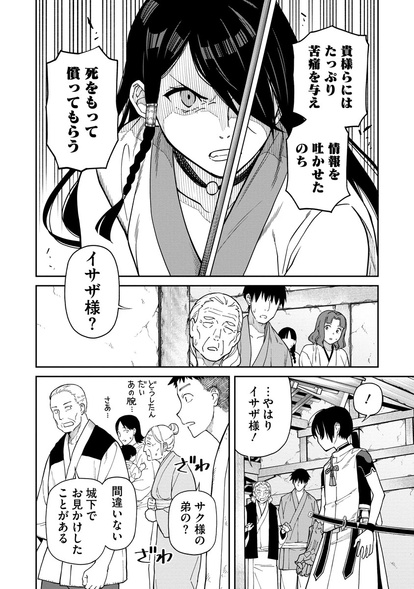 石神戦記 第7話 - 8