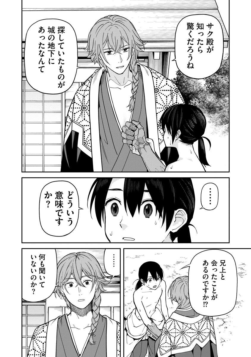 石神戦記 第9話 - 26