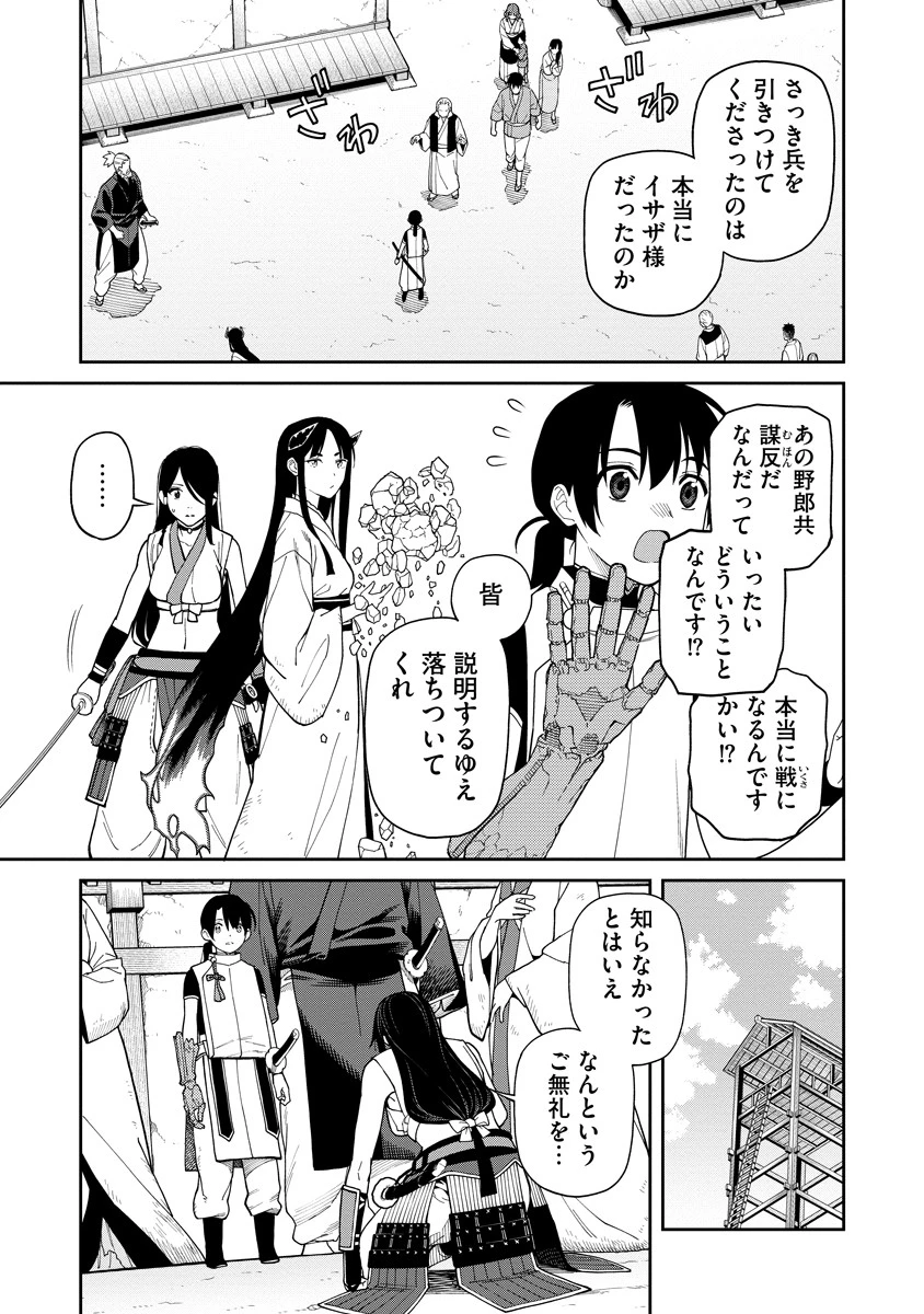 石神戦記 第7話 - 9