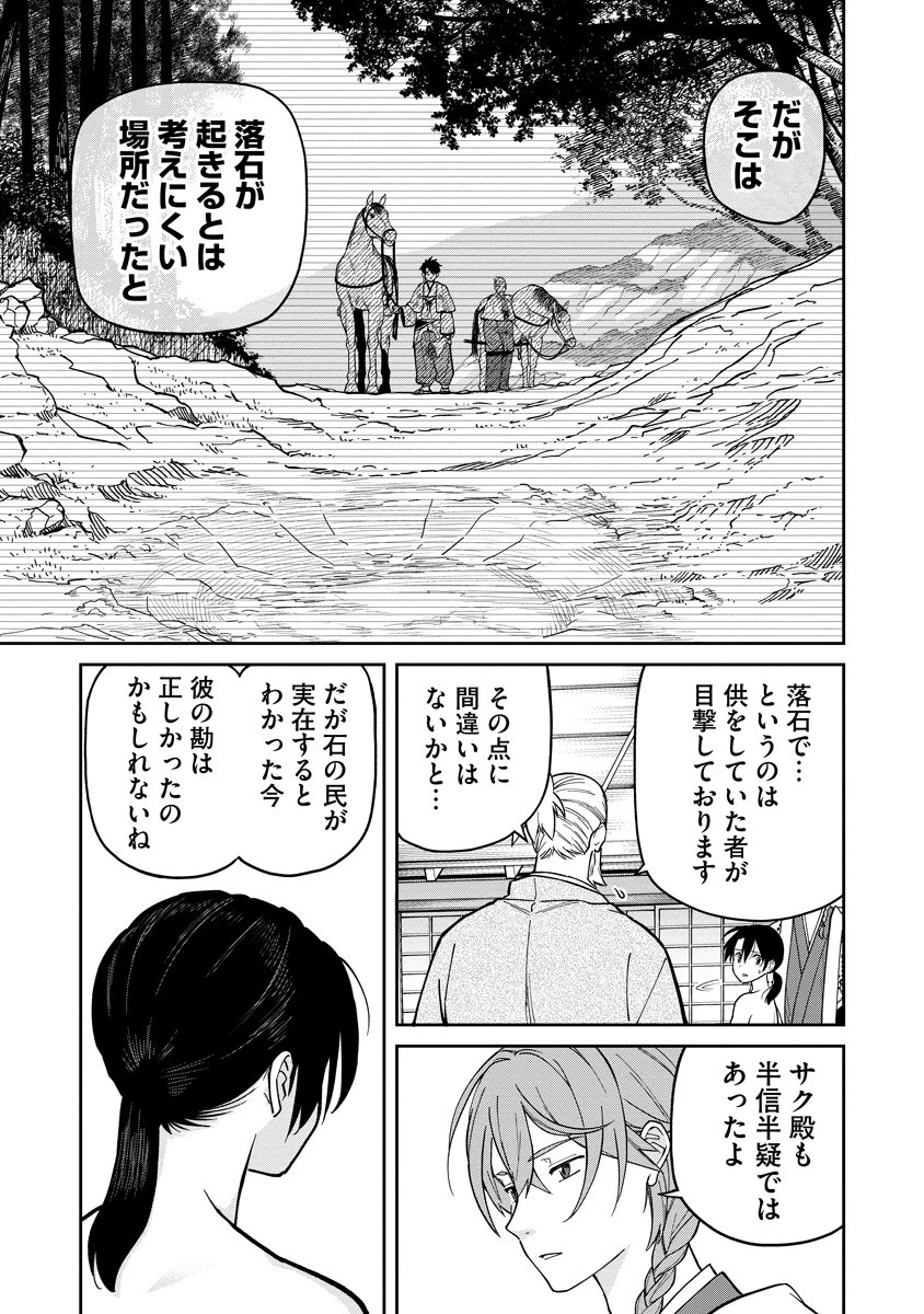 石神戦記 第9話 - 29
