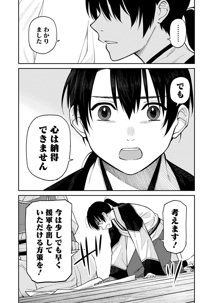 石神戦記 第8話 - 20