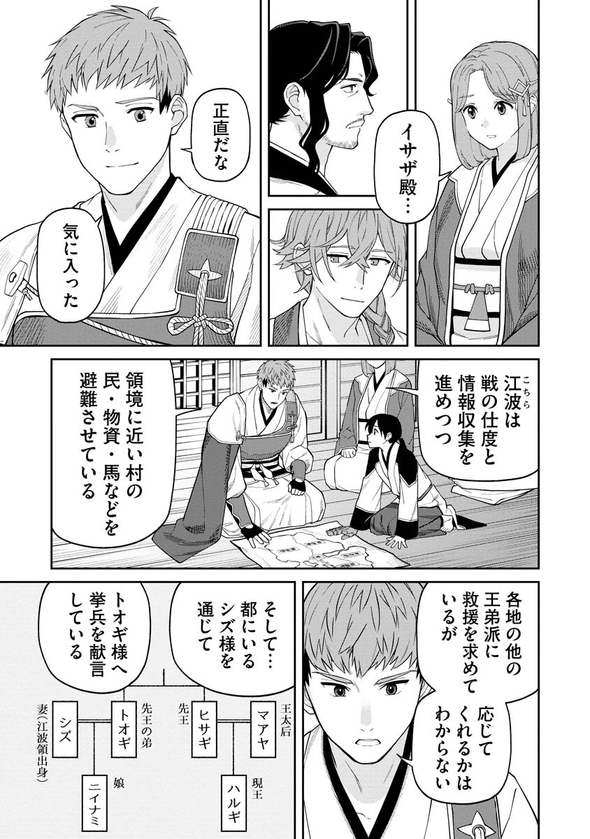 石神戦記 第8話 - 21