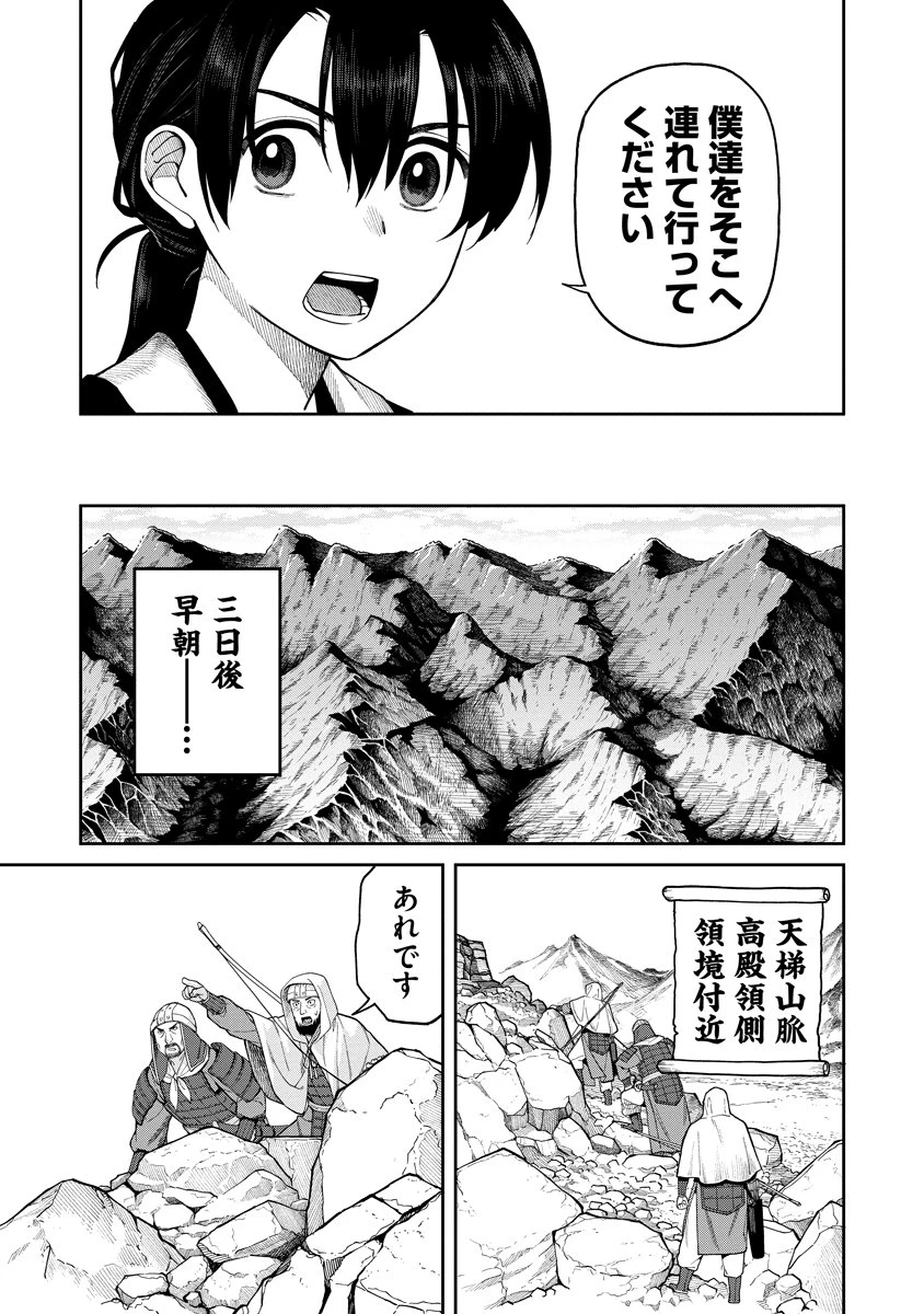 石神戦記 第8話 - 23