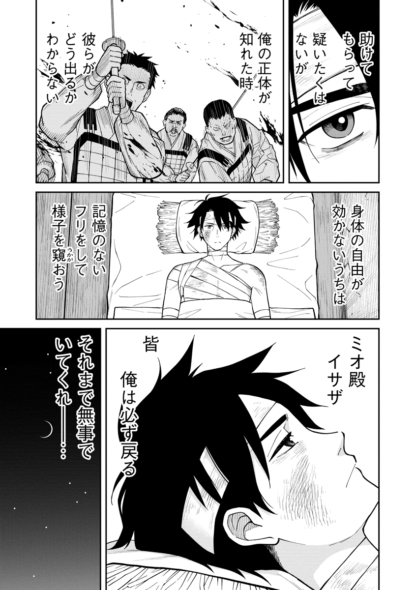 石神戦記 第9話 - 33