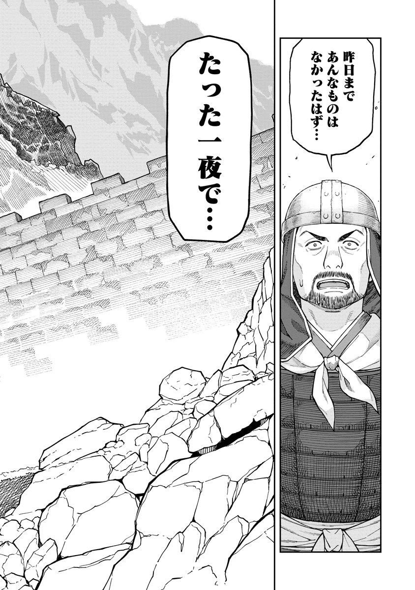 石神戦記 第8話 - 24