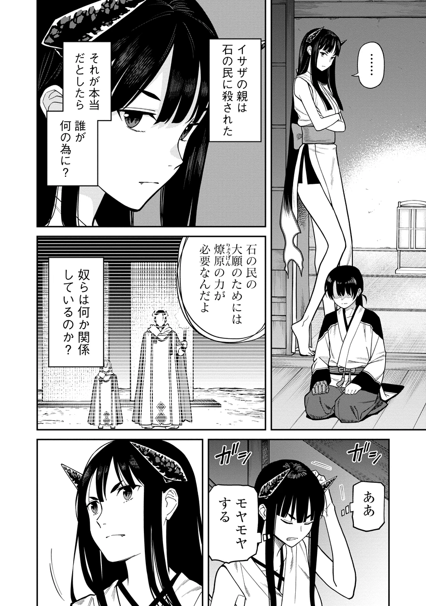 石神戦記 第9話 - 34