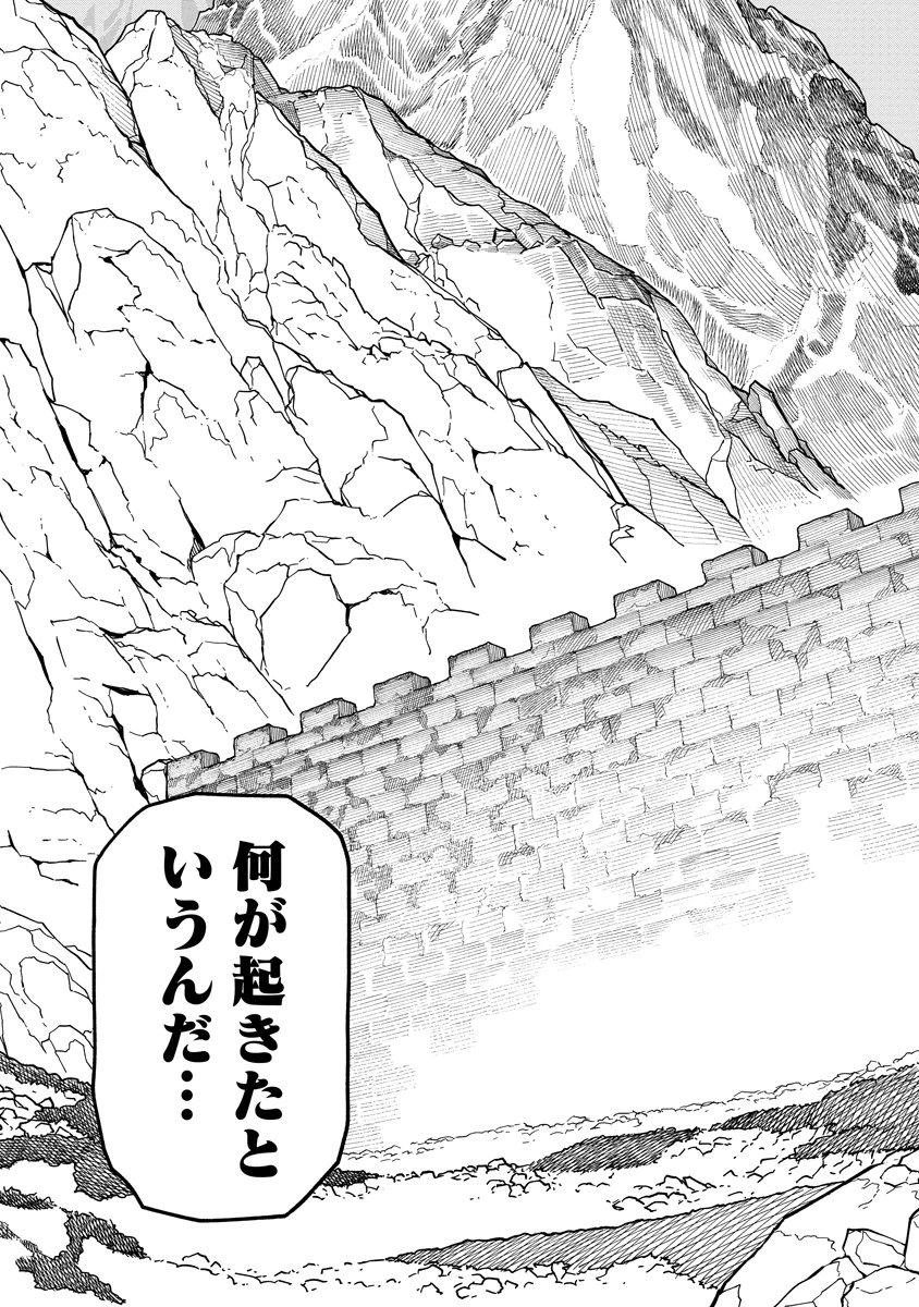 石神戦記 第8話 - 25