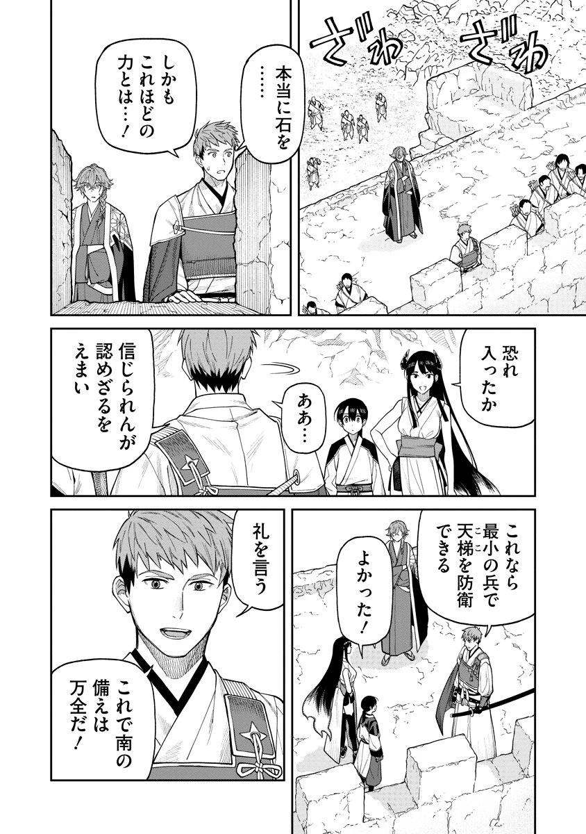 石神戦記 第8話 - 26