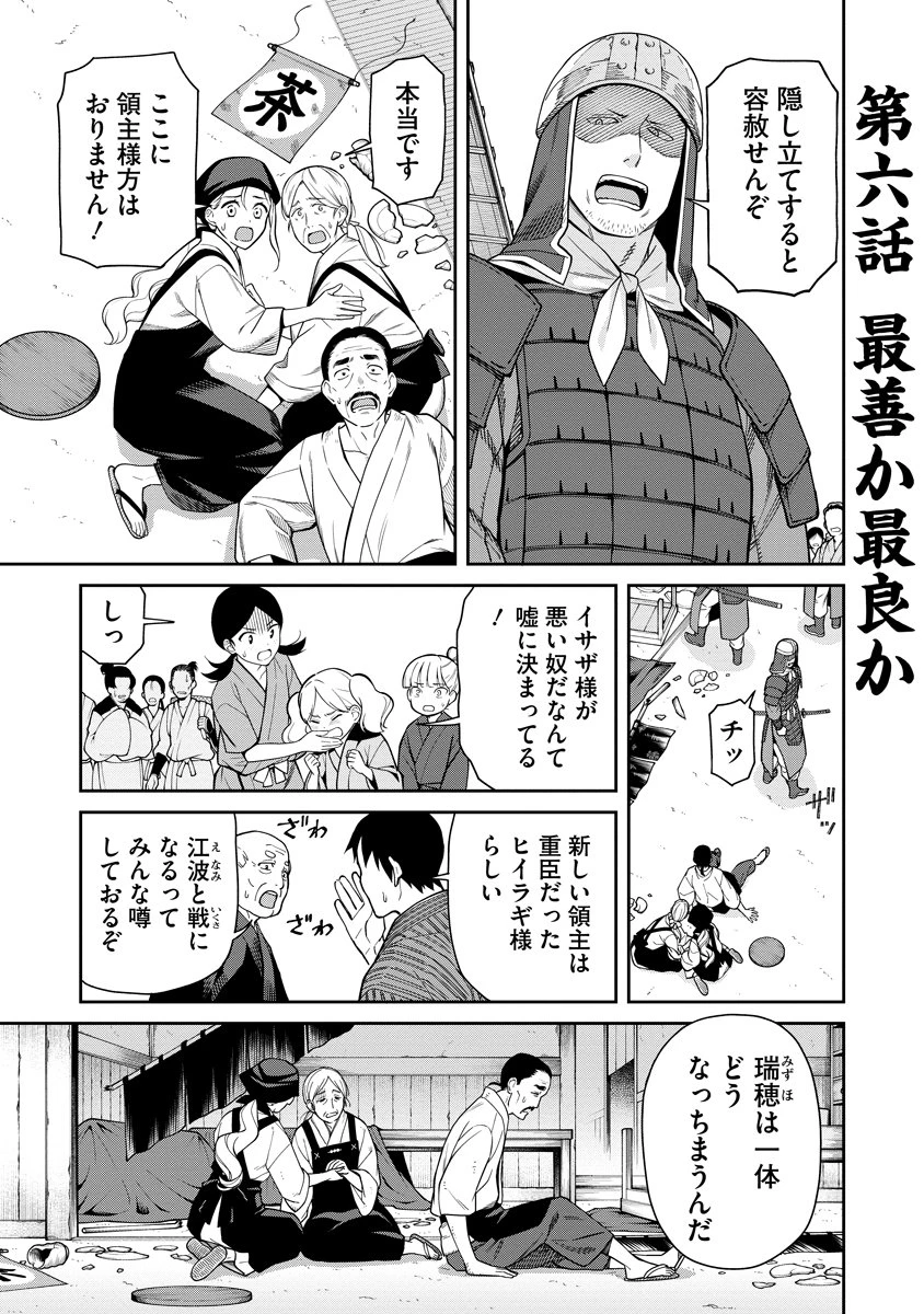 石神戦記 第6話 - 1