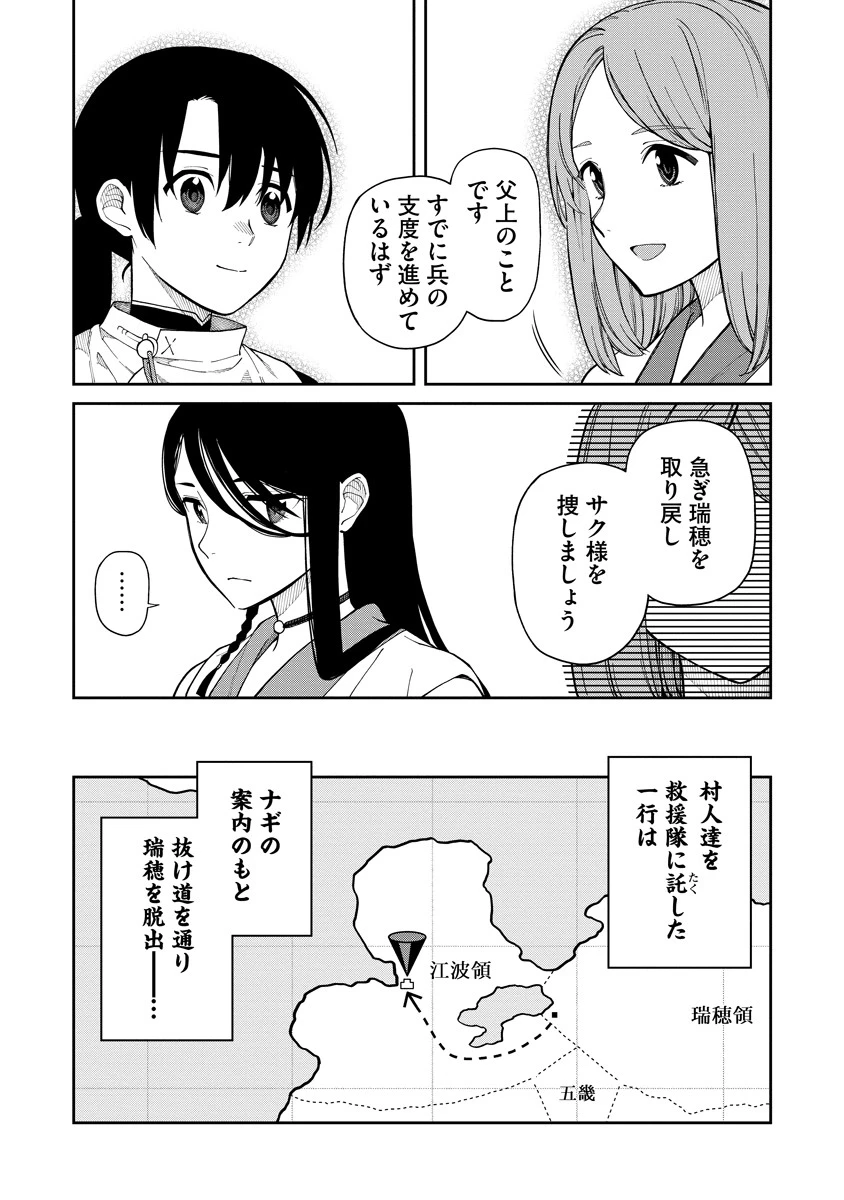 石神戦記 第7話 - 15