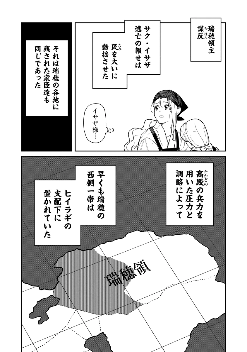 石神戦記 第6話 - 2