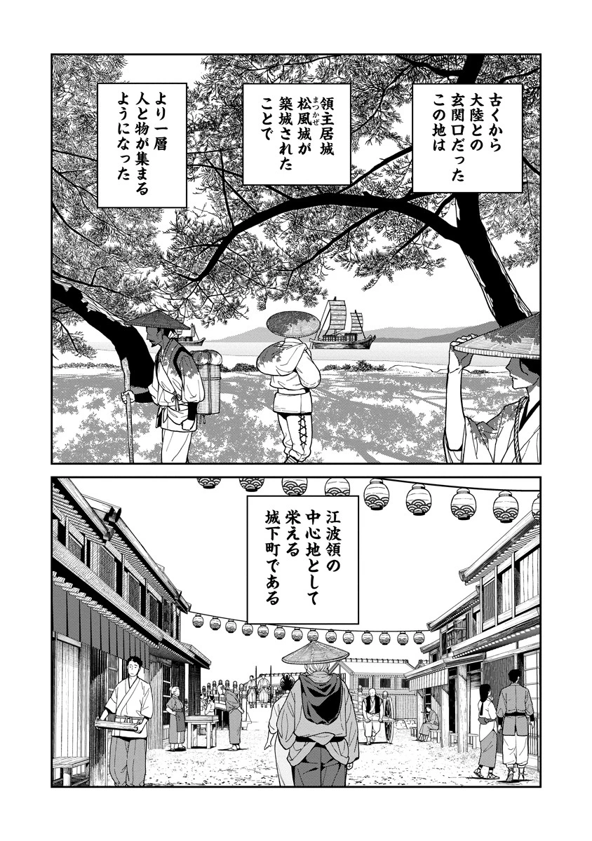 石神戦記 第7話 - 18