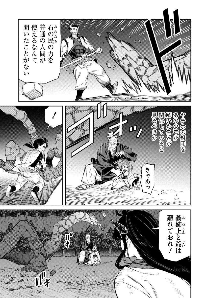 石神戦記 第5話 - 7