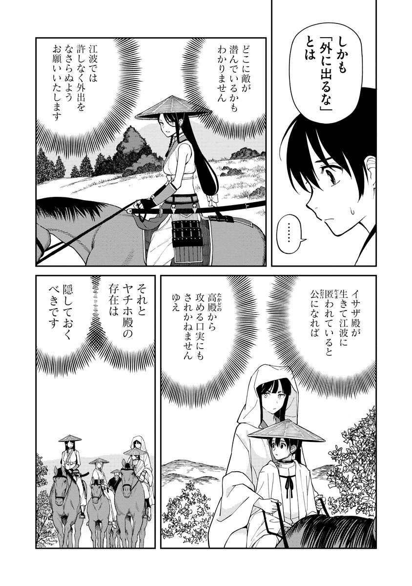 石神戦記 第7話 - 21